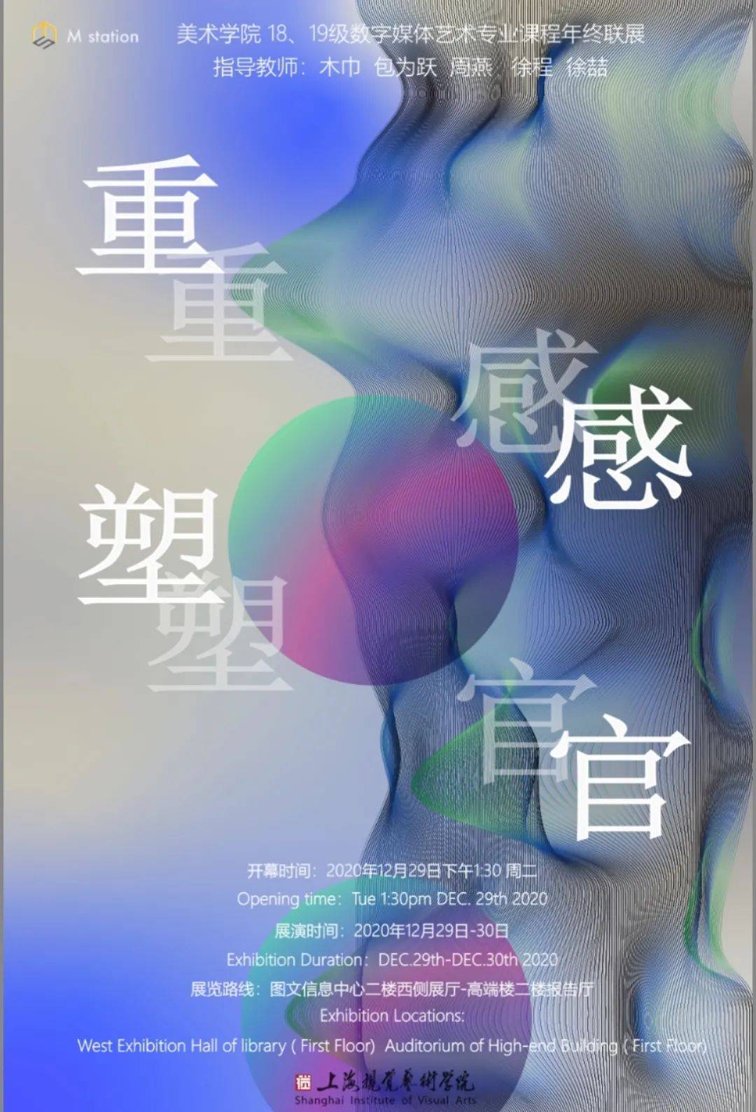 《感官重塑》18、19级数字媒体艺术专业课程年终联展回首|ag亚娱官网(图2)
《感官重塑》18、19级数字媒体艺术专业课程年终联展回首|ag亚娱官网(图2)