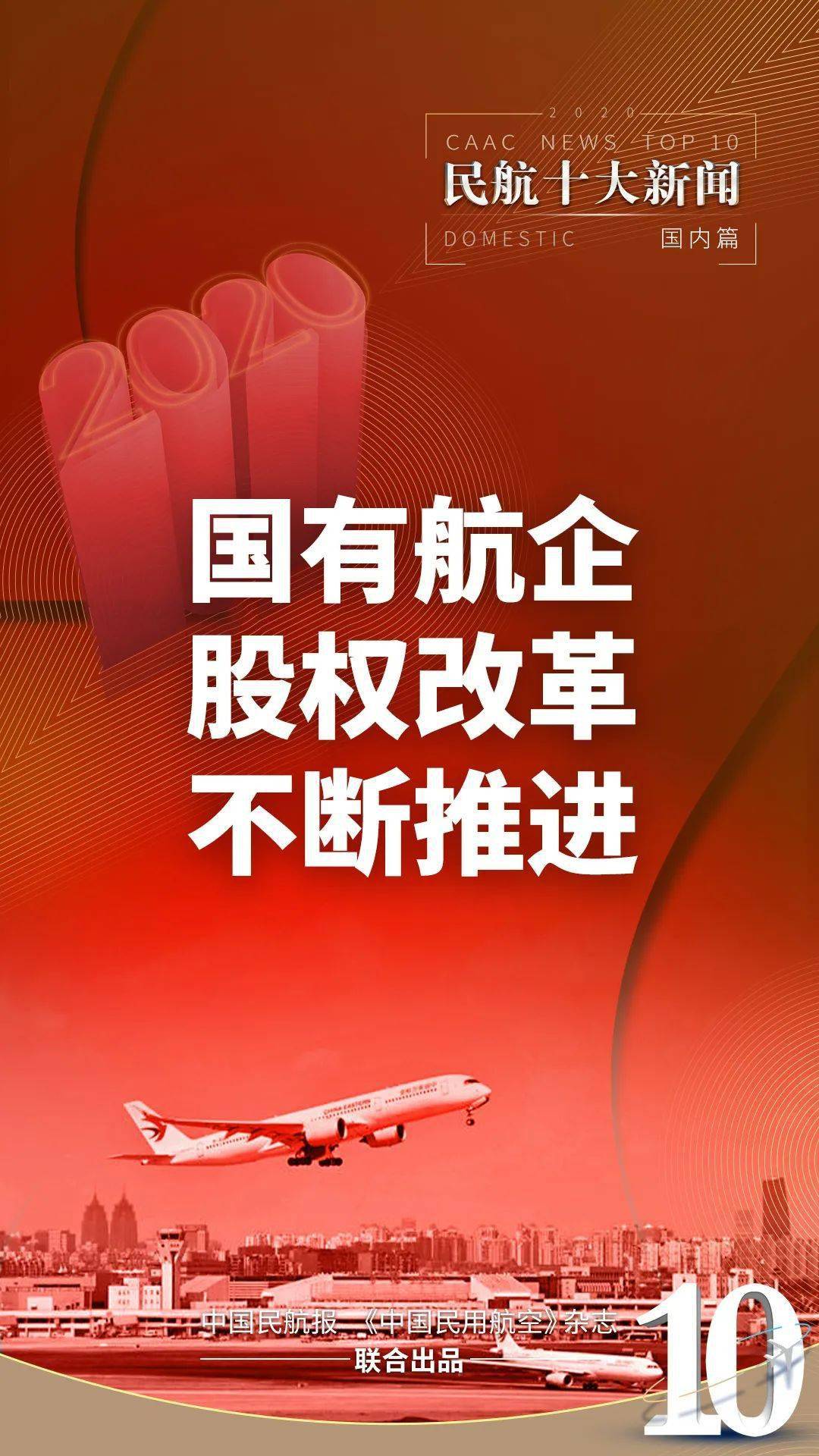 ag亚娱官网：
最全盘货：2020年海内民航十大新闻(图22)