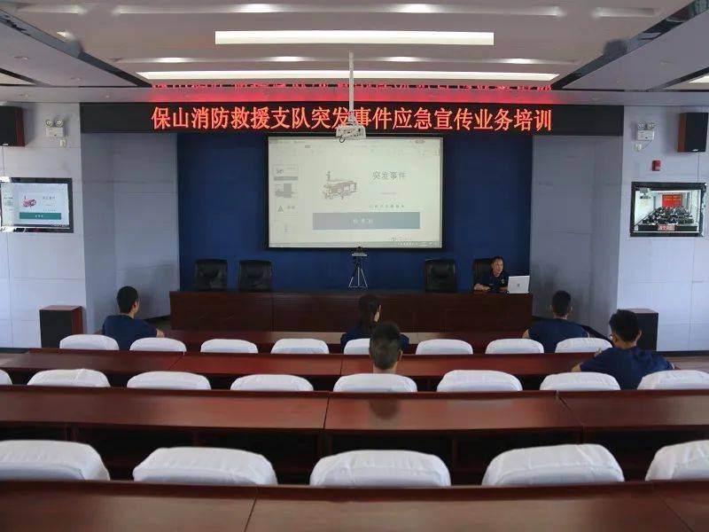 ‘AG亚娱集团官方’
【保山消防】全市消防监视业务培训系列报道二：组织开展突发事件应急宣传业务培训(图4)