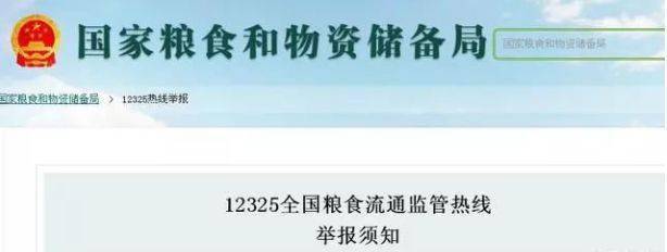 AG亚娱集团-
全国粮食举报热线 进来看电话！(图8)